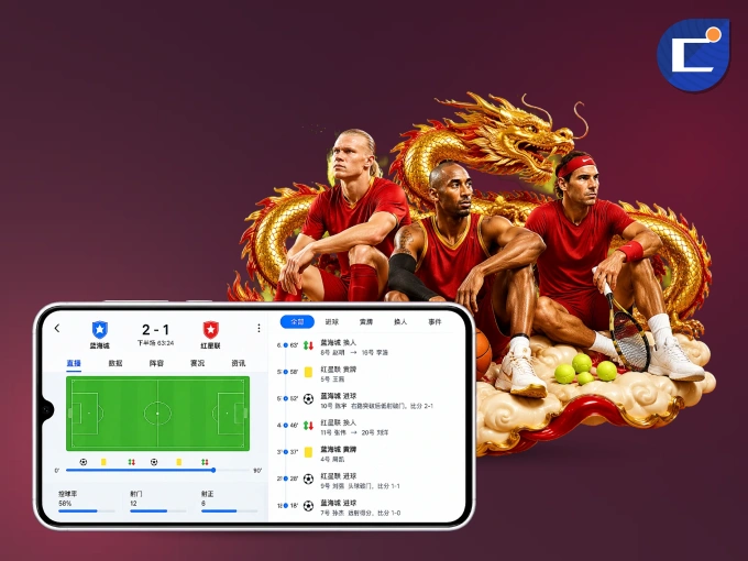装好c789.app APP，看球体验更流畅